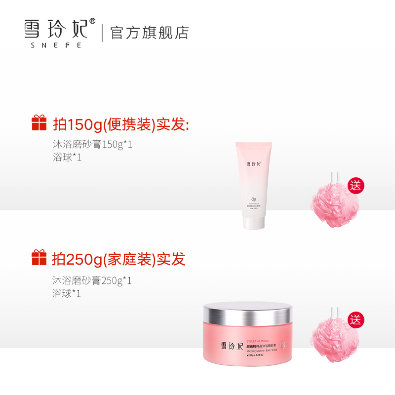 雪玲妃旗舰店雪玲妃冰淇淋身体磨砂膏深层清洁女去角质全身疙瘩毛囊沐浴露焕亮0