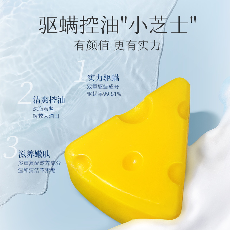 雪玲妃芝士除螨皂面部女海盐去螨虫硫磺洗脸皂清洁手工苦参香皂男
