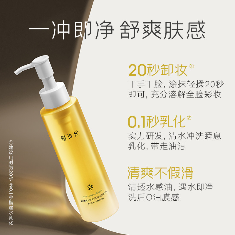 雪玲妃卸妆油女正品旗舰店官方水膏 雪玲妃卸妆