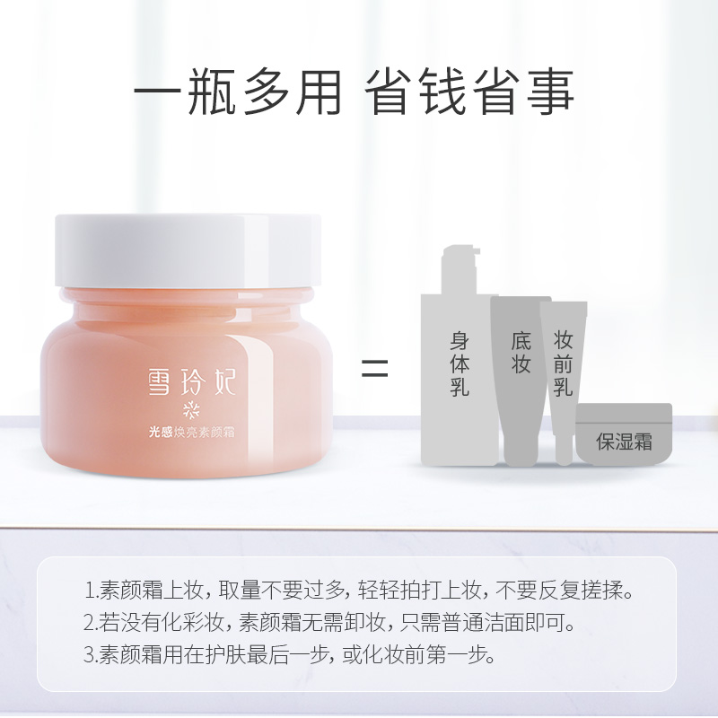 雪玲妃旗舰店雪玲妃素颜霜女正品遮瑕痘印面霜懒人霜隔离裸妆自然学生男士专用1