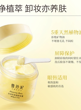 雪玲妃卸妆膏深层清洁脸眼唇温和