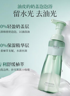 奶盖慕斯】一摇绵密泡舒缓控油