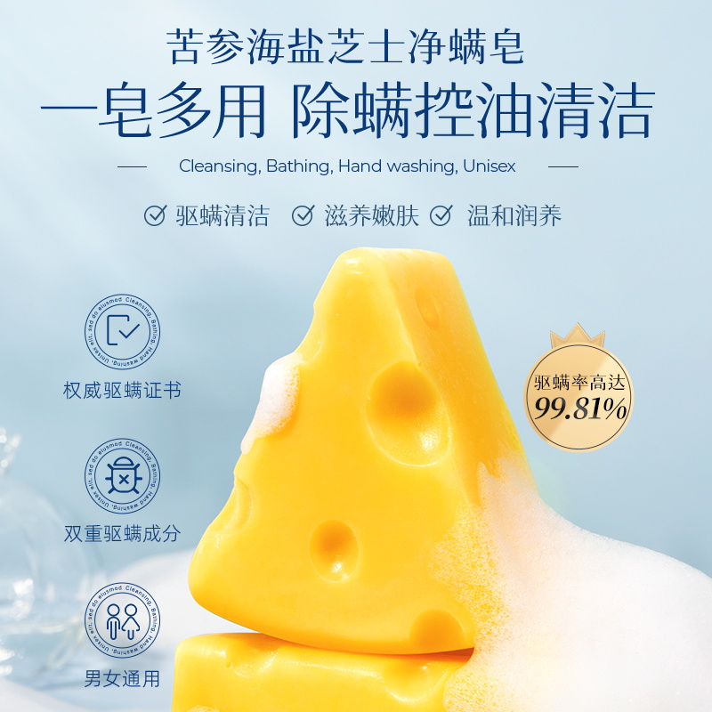 雪玲妃芝士除螨皂面部女海盐去螨虫硫磺洗脸皂清洁手工苦参香皂男