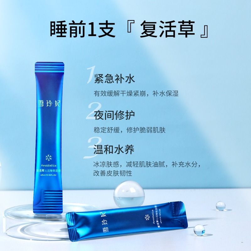 雪玲妃复活草睡眠补水面膜涂抹式免洗保湿夜间修护正品官方旗舰店