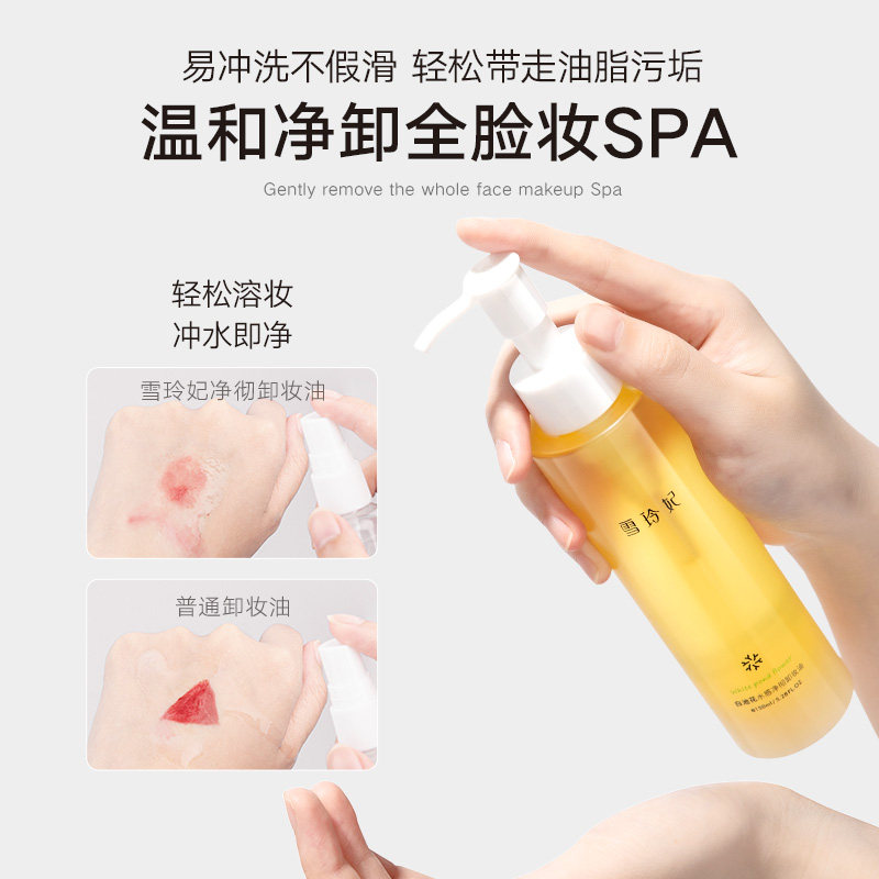 雪玲妃卸妆油女正品旗舰店官方水膏 雪玲妃卸妆