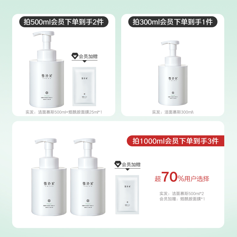 雪玲妃氨基酸洗面奶女敏感肌专用洁面乳控油保湿慕斯男士官方正品 - 图0