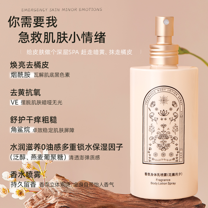 雪玲妃身体乳喷雾滋润保湿补水全身持久留香官方旗舰店淡香不油腻