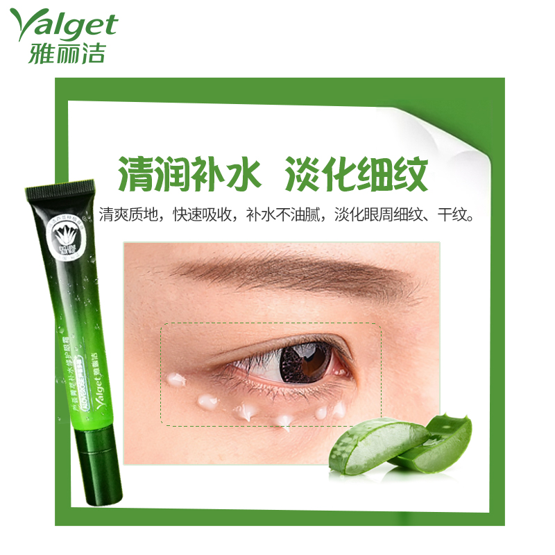 雅丽洁旗舰店雅丽洁芦荟眼霜淡化黑眼圈去除眼袋眼部提拉紧致男女补水非抗皱1