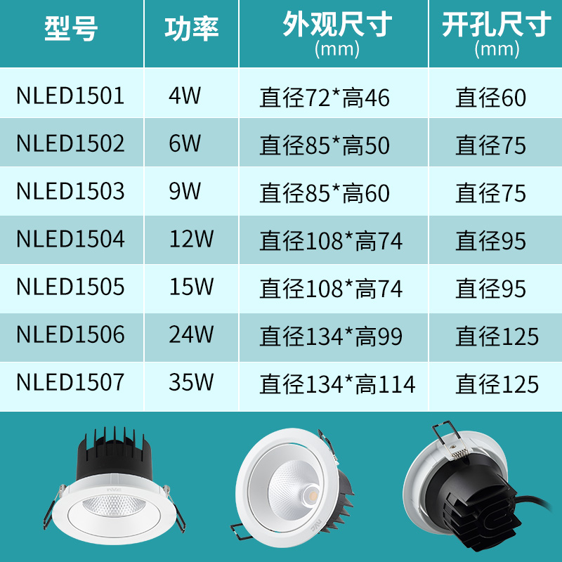 雷士照明COB天花灯射灯洞灯3500k色温NLED1501 1506 1507 1503 - 图1