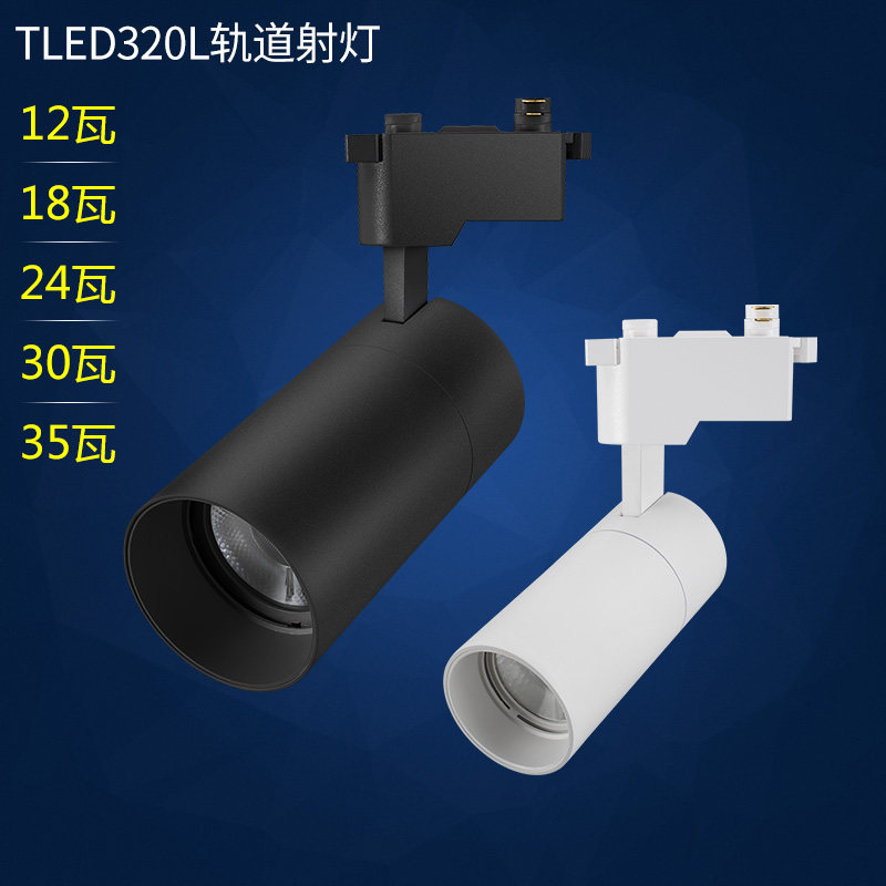 雷士照明轨道射灯TLED320A TLED320B TLED320C导轨灯12w18w24w35w,淘宝优惠券,粉丝福利购,淘宝优惠卷