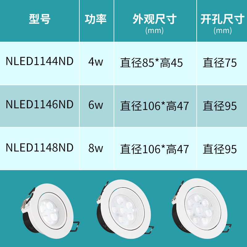 雷士照明嵌入式天花射灯NLED1144ND 1146ND 1148ND 4w6w8w开孔75-图2