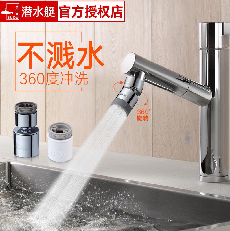 潜水艇厨房水龙头起泡器防溅头过滤器出水嘴加长延伸器过滤网配件-图1