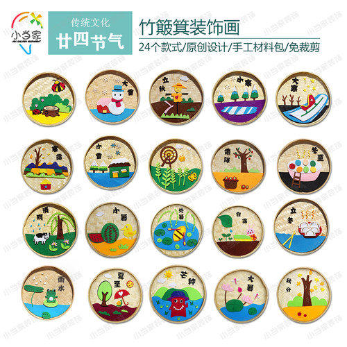 幼儿园走廊吊饰装饰竹编簸箕二十四节气绘画创意古诗挂饰竹盘DIY - 图0