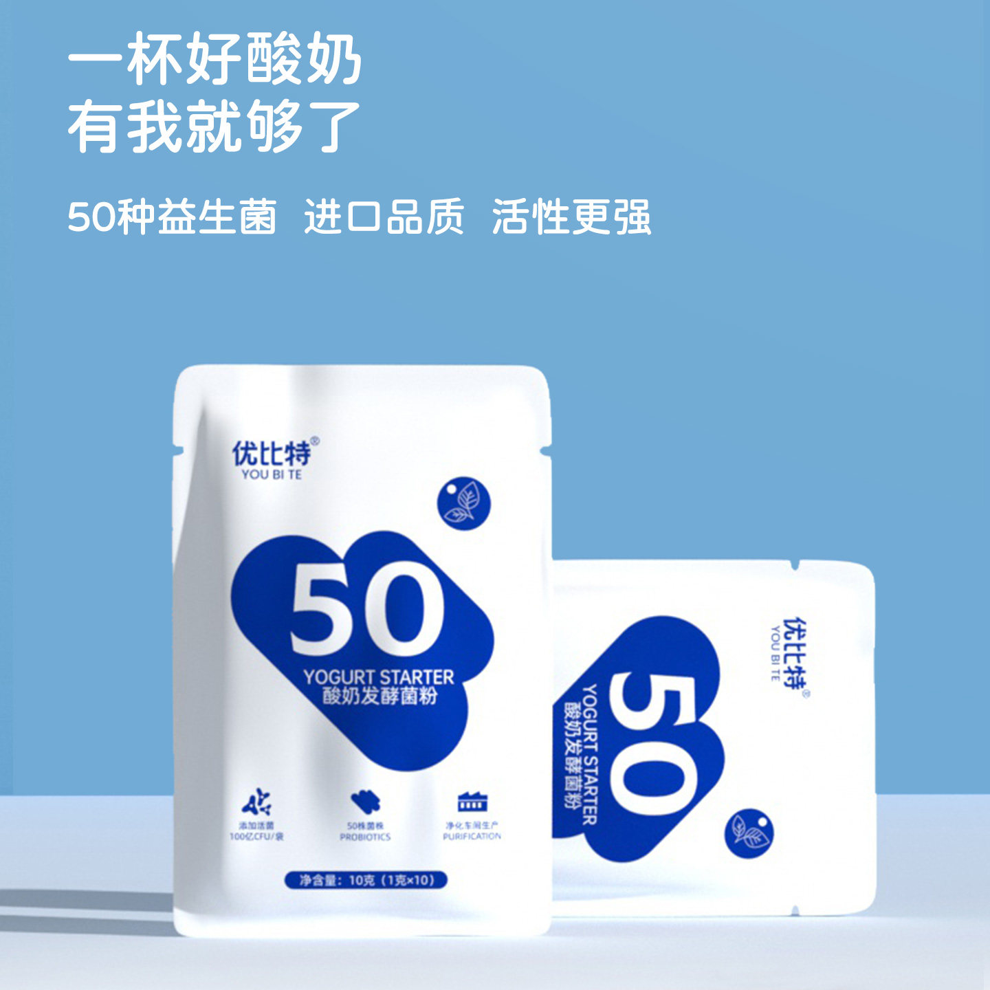 优比特50菌家用自制酸奶发酵菌粉乳酸菌粉益生菌酸奶粉双歧杆菌剂