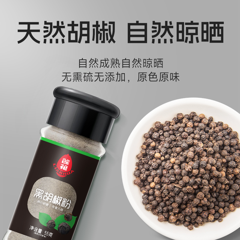 莲花黑胡椒粉55g瓶香辛料家用牛排撒料烧烤蘸料调味品官方旗舰店 - 图1