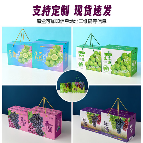 阳光玫瑰葡萄礼盒包装盒夏黑红提子巨峰3-10斤高档手提包装盒定制 - 图1