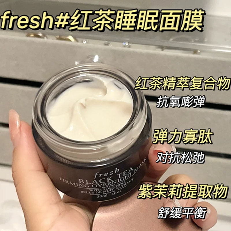 Fresh馥蕾诗玫瑰睡眠面膜100ml泥膜红茶黑茶提亮修护夜间滋润保湿