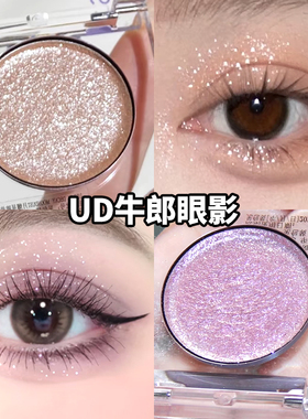 Urban Decay衰败城市UD单色眼影茶牛郎 牛郎 织女 钻石狗