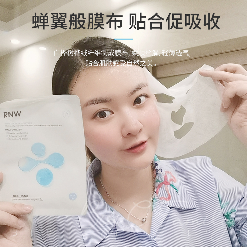 rnw的面膜女补水保湿玻尿酸收缩毛孔熬夜急救如微正品官方旗舰店 - 图1