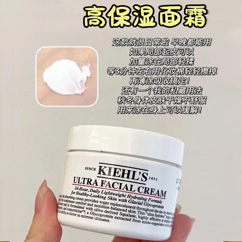 Kiehl＇s/科颜氏高保湿面霜保湿滋润不油腻深层补水清爽湿润修护 - 图1