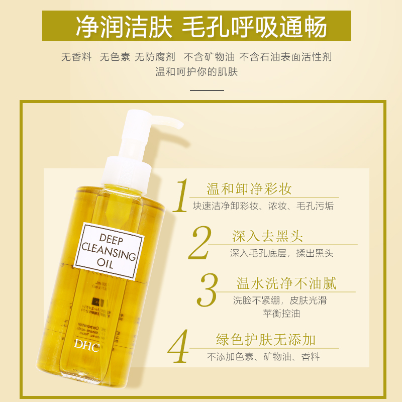 大C香港站日本DHC卸妆油200ml正品按压瓶深层清洁脸部眼唇温和敏感肌无刺激0