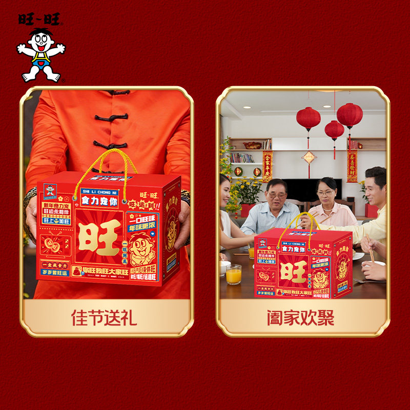 旺旺食力宠你零食礼盒装雪饼浪味仙旺仔牛奶果冻休闲送礼
