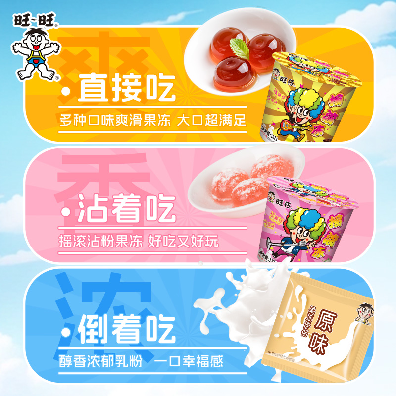 旺旺摇滚冻草莓巧克力果冻单杯装果冻沾粉果冻维多粒果冻爽T