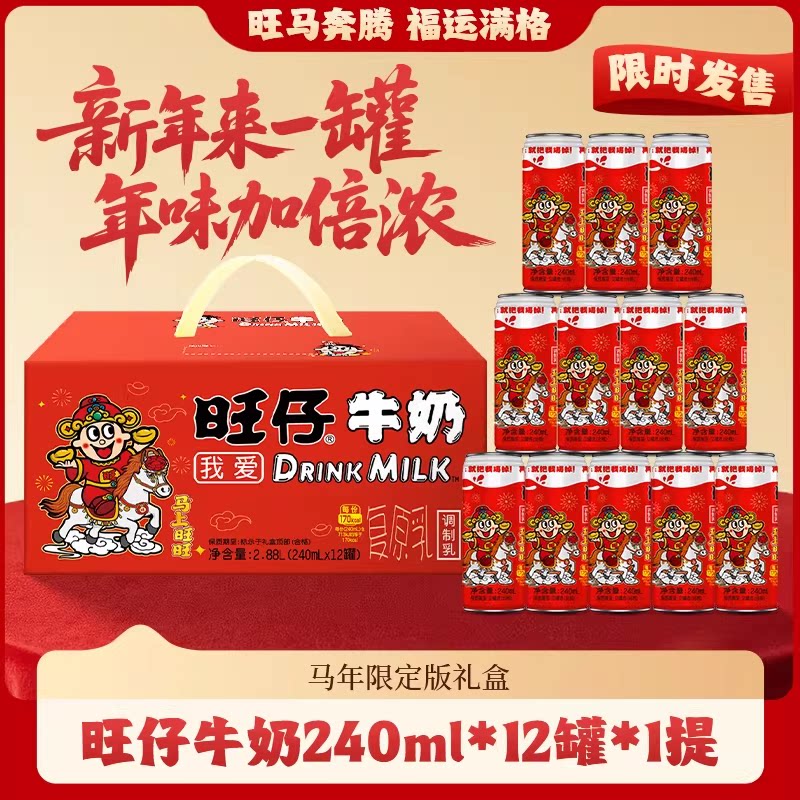 【超级年货节】旺旺旺仔牛奶245ml*12罐56民族款马年限定版礼盒