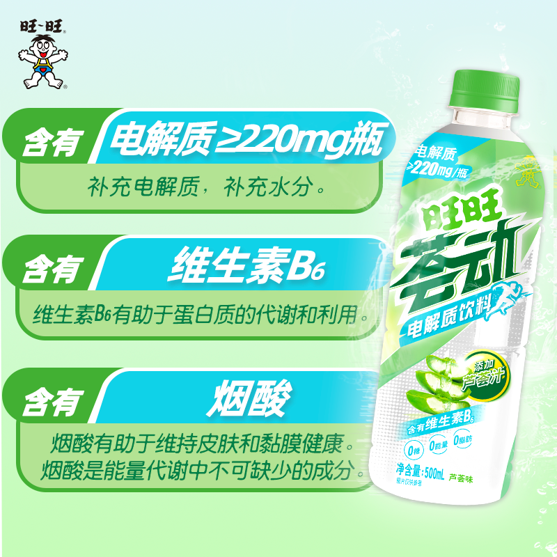 旺旺荟动电解质饮料500ml芦荟味0糖0脂运动健身出游补水瓶装饮品,淘宝优惠券,粉丝福利购,淘宝优惠卷