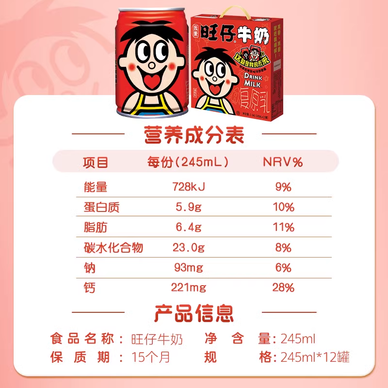  旺旺食品调制乳（风味奶）