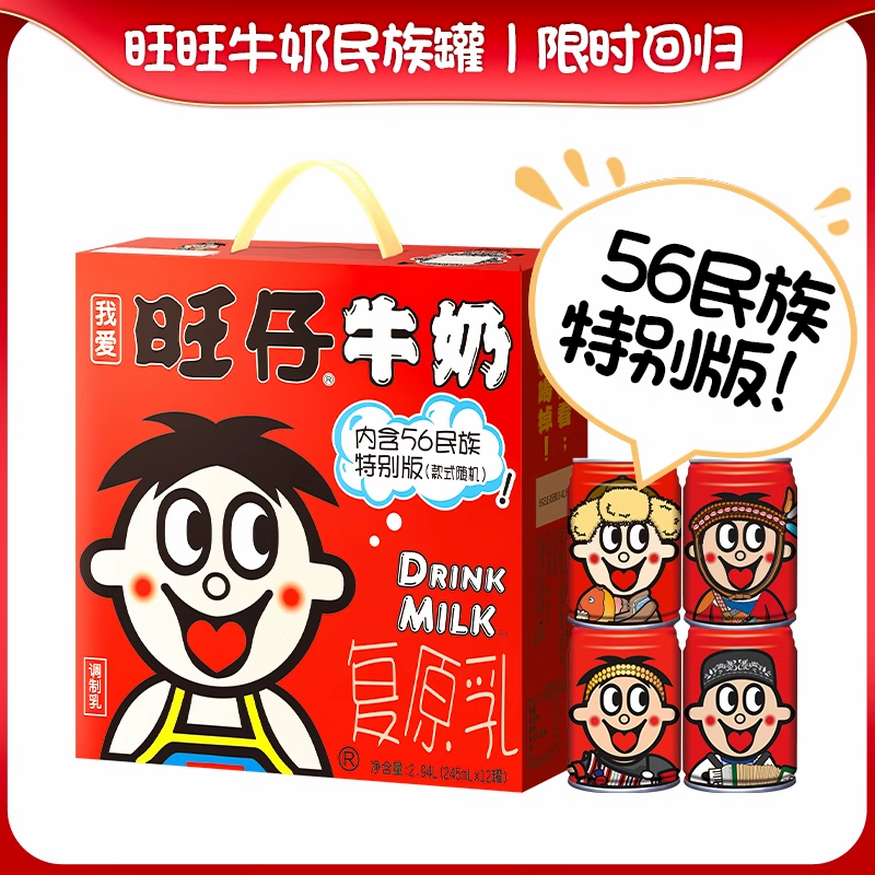  旺旺食品调制乳（风味奶）