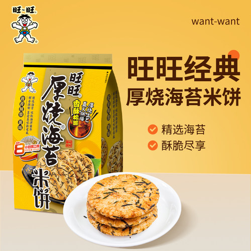 【秒杀专属】旺旺厚雪烧原味仙贝零食饼干泰式甜辣味味组合装雪饼 - 图0