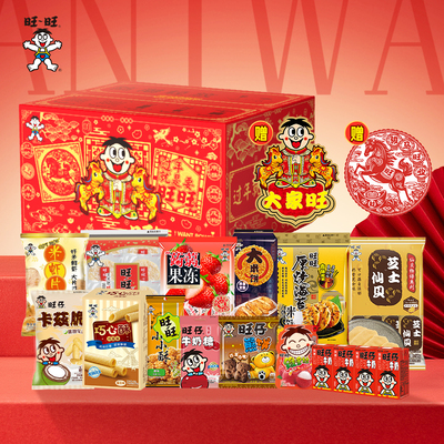 旺旺经典零食箱1.39kg下单立减