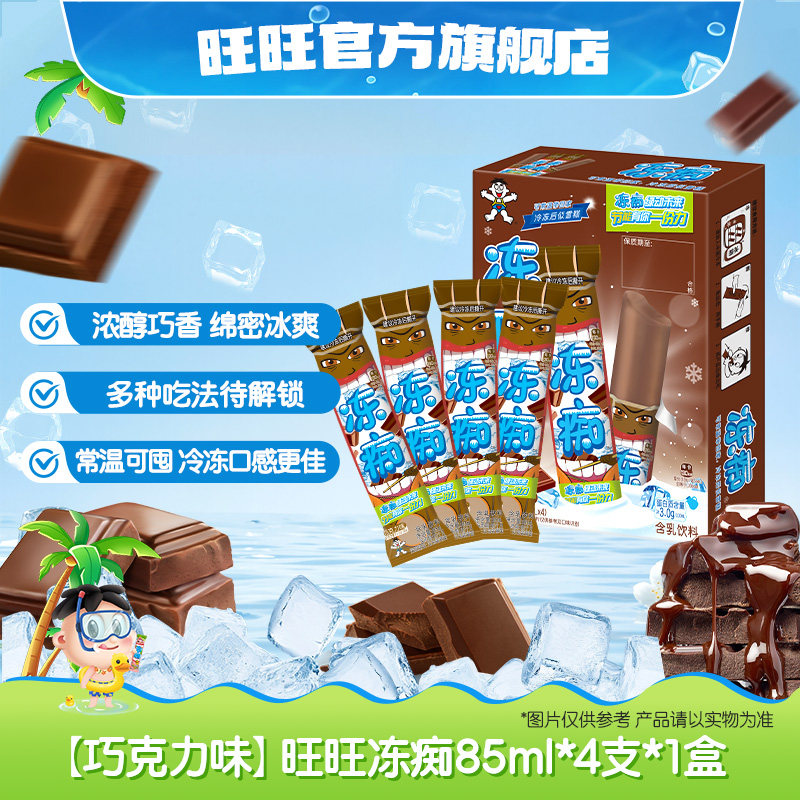 【BananaDo专属】旺旺旺仔冻痴网红雪糕冰淇淋多口味组合2盒共8支