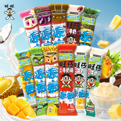 25年新日期旺旺旺仔牛奶味冻痴儿童棒棒冰碎碎冰碎冰冰冷饮批发
