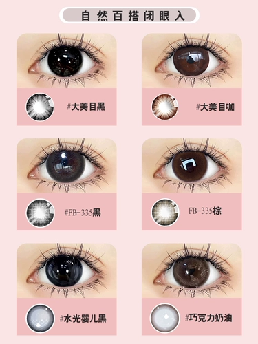 韩后 1200 Big Beauty Black Supils Half -Year, бросающие женские маленькие диаметры натуральный смешанный мужская контактная линза день