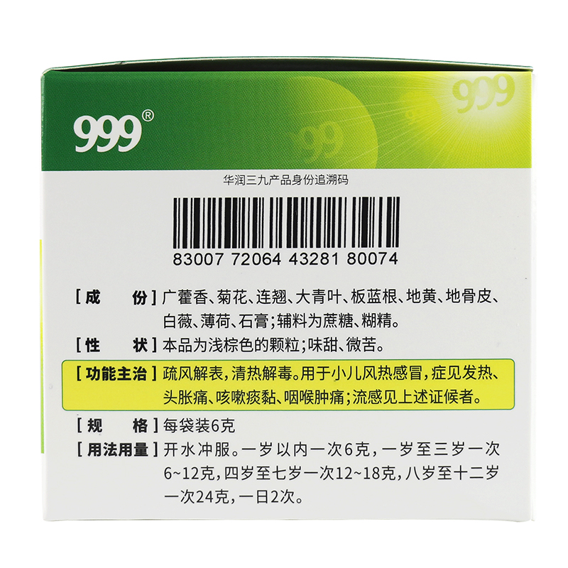 999小儿感冒颗粒24袋儿童感冒发热流鼻涕儿童感冒药咳嗽止咳流感 - 图3