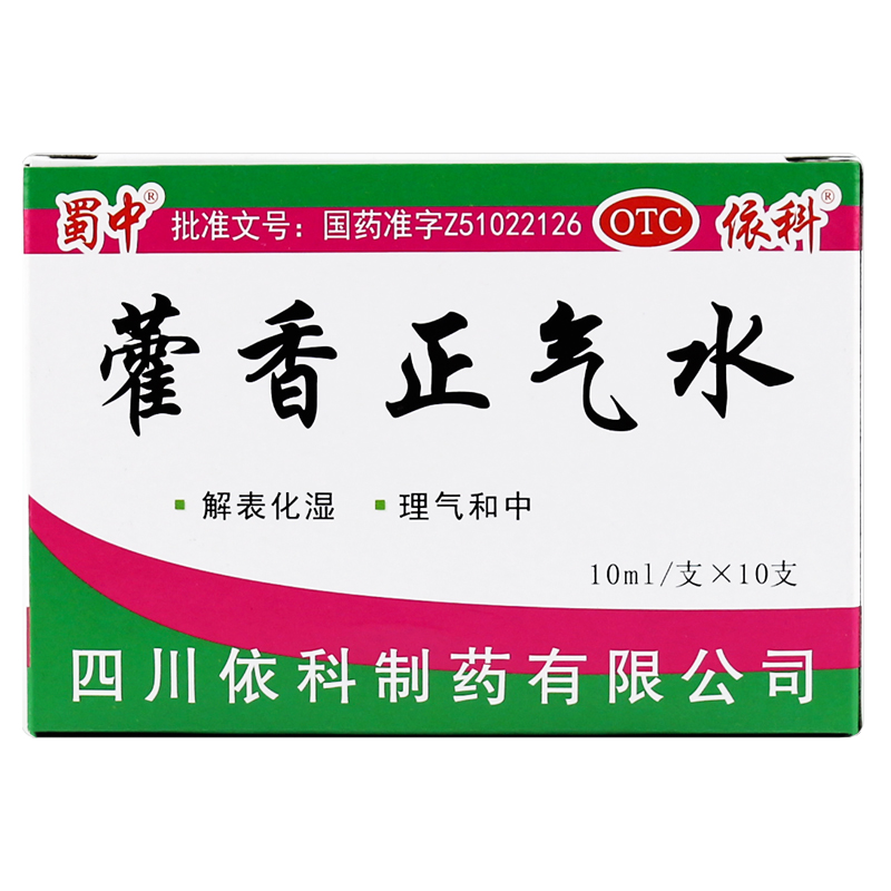 蜀中 藿香正气水 10支口服液夏季中暑头痛胸闷呕吐腹泻工地团购 - 图1