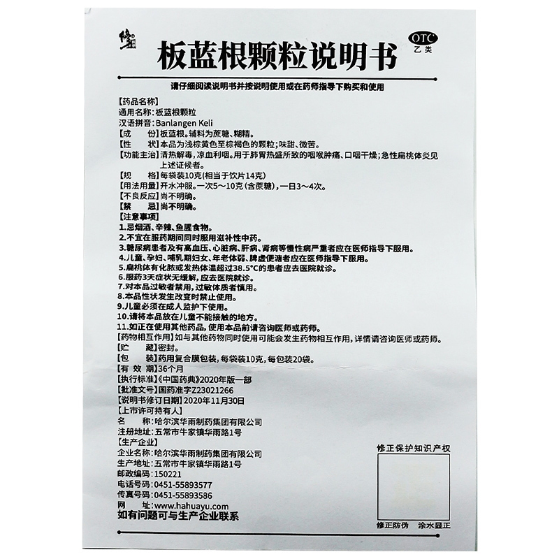 修正板蓝根颗粒20袋清热解毒急性扁桃体炎咽喉肿痛嗓子疼口干中药 - 图2