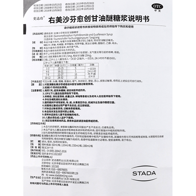 史达功右美沙芬愈创甘油醚糖浆120ml感冒支气管咳嗽咳痰止咳祛痰 - 图2