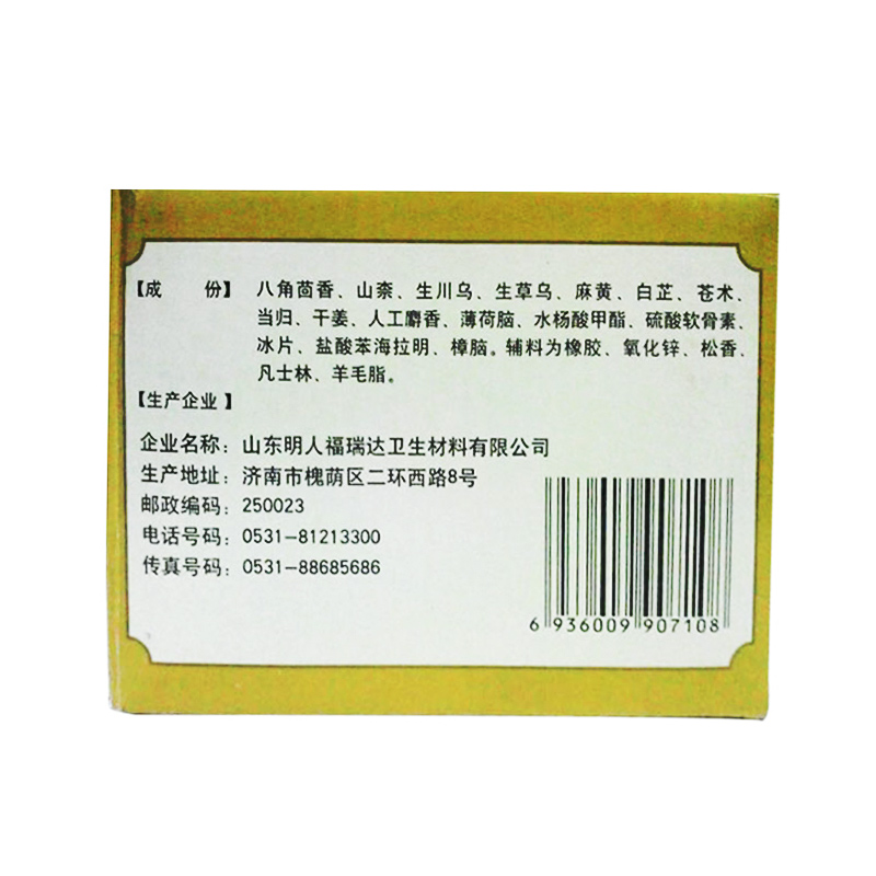 3.5元/袋】白泉牌麝香壮骨膏 10贴 镇痛消炎风湿痛关节痛腰痛膏药 - 图3