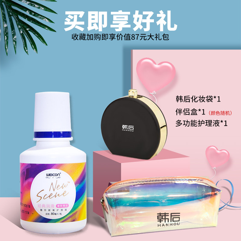 韩后正品大牌美瞳半年抛日隐形眼镜 天健国药堂大药房彩色隐形眼镜