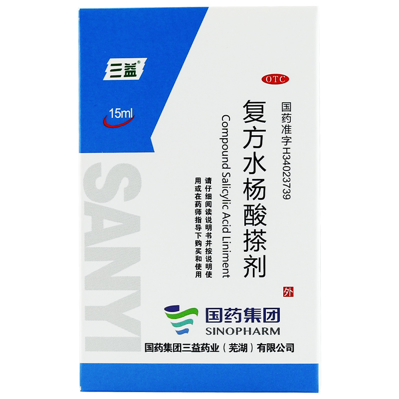 三益 复方水杨酸搽剂 15ml手癣皮肤病足癣股癣皮肤外用脚臭涂剂 - 图3