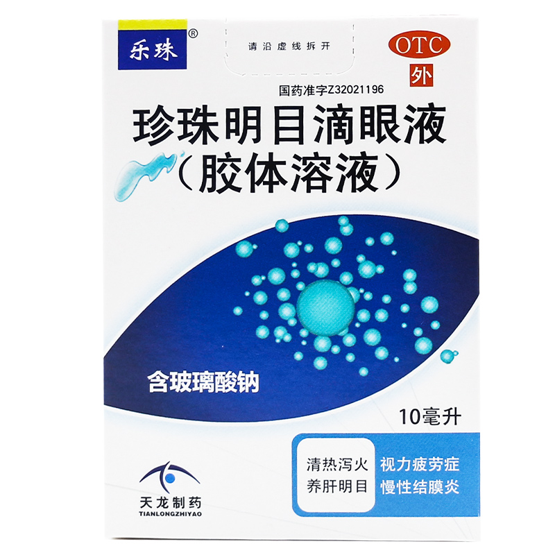 乐珠珍珠明目滴眼液胶体溶液10ml玻璃酸钠视力疲劳结膜炎养肝明目 - 图3