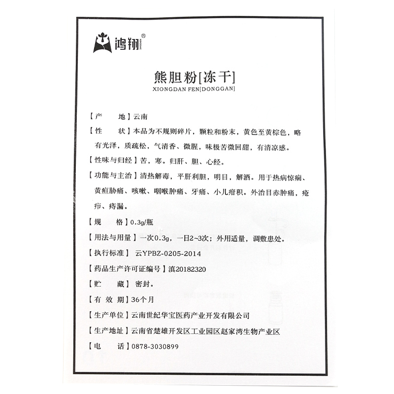 鸿翔熊胆粉0.3g*6瓶冻干清热解毒平肝利胆解酒喝酒咳嗽咽喉肿痛-图2