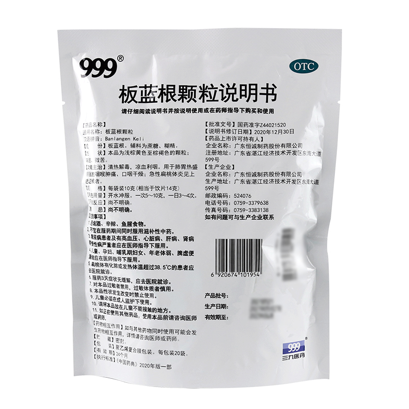 999 板蓝根颗粒20袋清热解毒凉血利咽咽喉肿痛口干燥急性扁桃体炎 - 图0