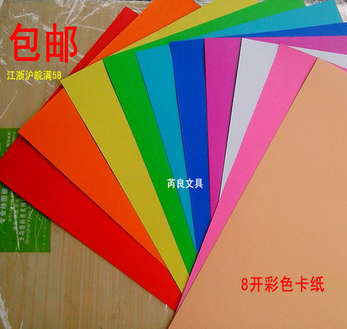 满100张包邮  8K 8开 彩色硬卡纸 彩色绘画纸 贺卡明信片单词卡片 - 图1