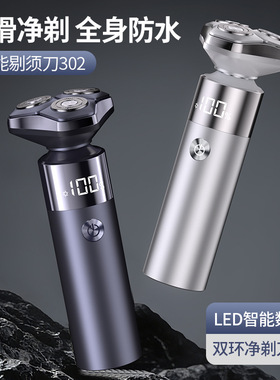 俊朗电动剃须刀三刀头全身水洗刮胡刀Type-C快充长续航出差旅行