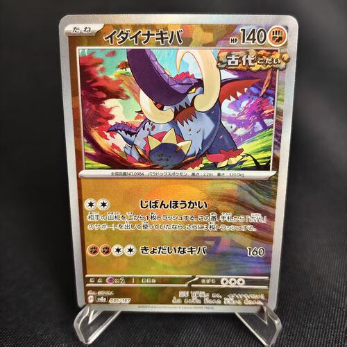 【北境卡牌】PTCG正版宝可梦卡牌 日版朱紫 SV8a 雄伟牙 精灵球闪 - 图1