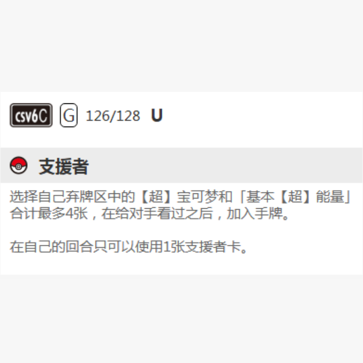 【北境卡牌】PTCG正版宝可梦 简中14.0弹 CSV6 莉普 U平/球闪 126 - 图1